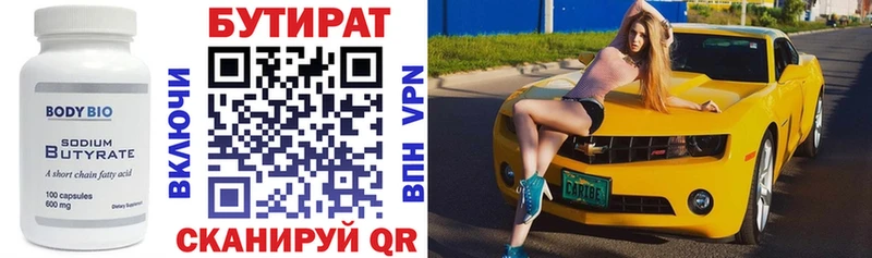 БУТИРАТ вода  магазин    Вяземский 