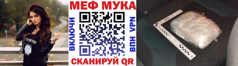 Меф мука Вяземский